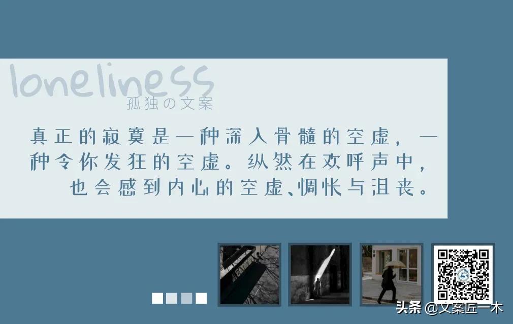 一个人孤独到极致句子文案,简短走心的文案孤独哲学