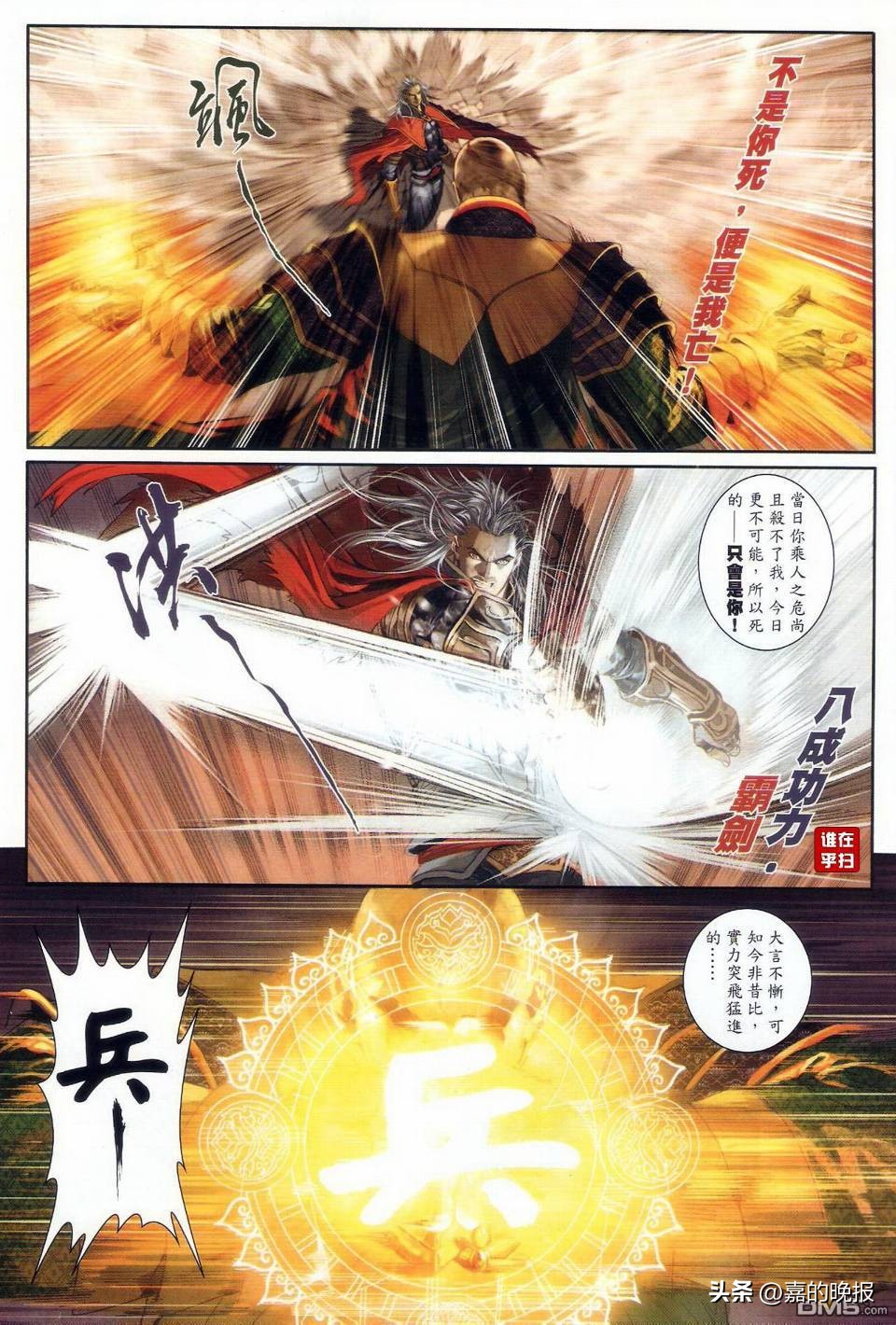 温瑞安群侠传第二部,温瑞安群侠传七