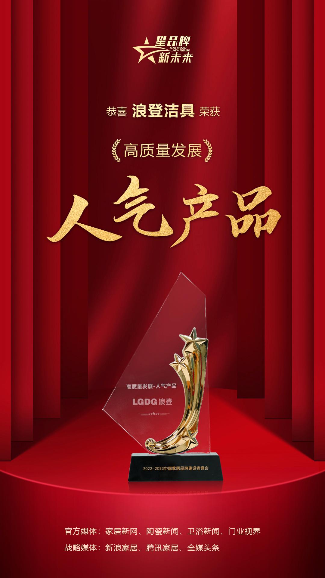 浪登卫浴和恒洁卫浴哪个好,浪登卫浴加盟