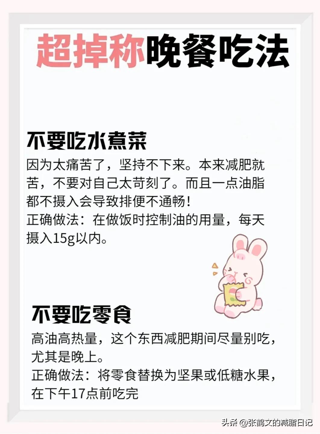 第二天必掉秤的晚餐食谱,最掉秤的减脂晚餐