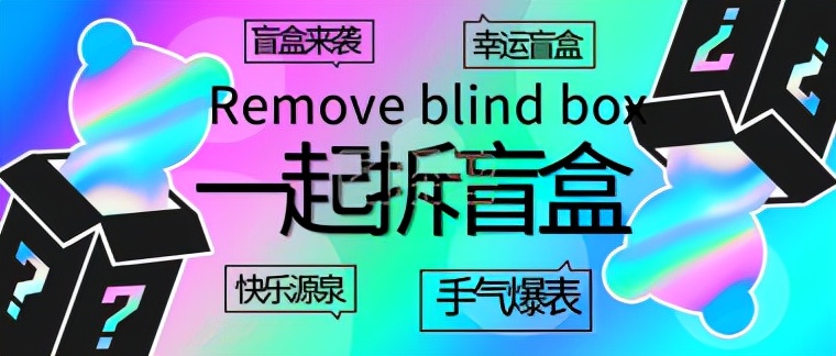 盲盒商城小程序进货渠道,盲盒分销商城小程序全新玩法