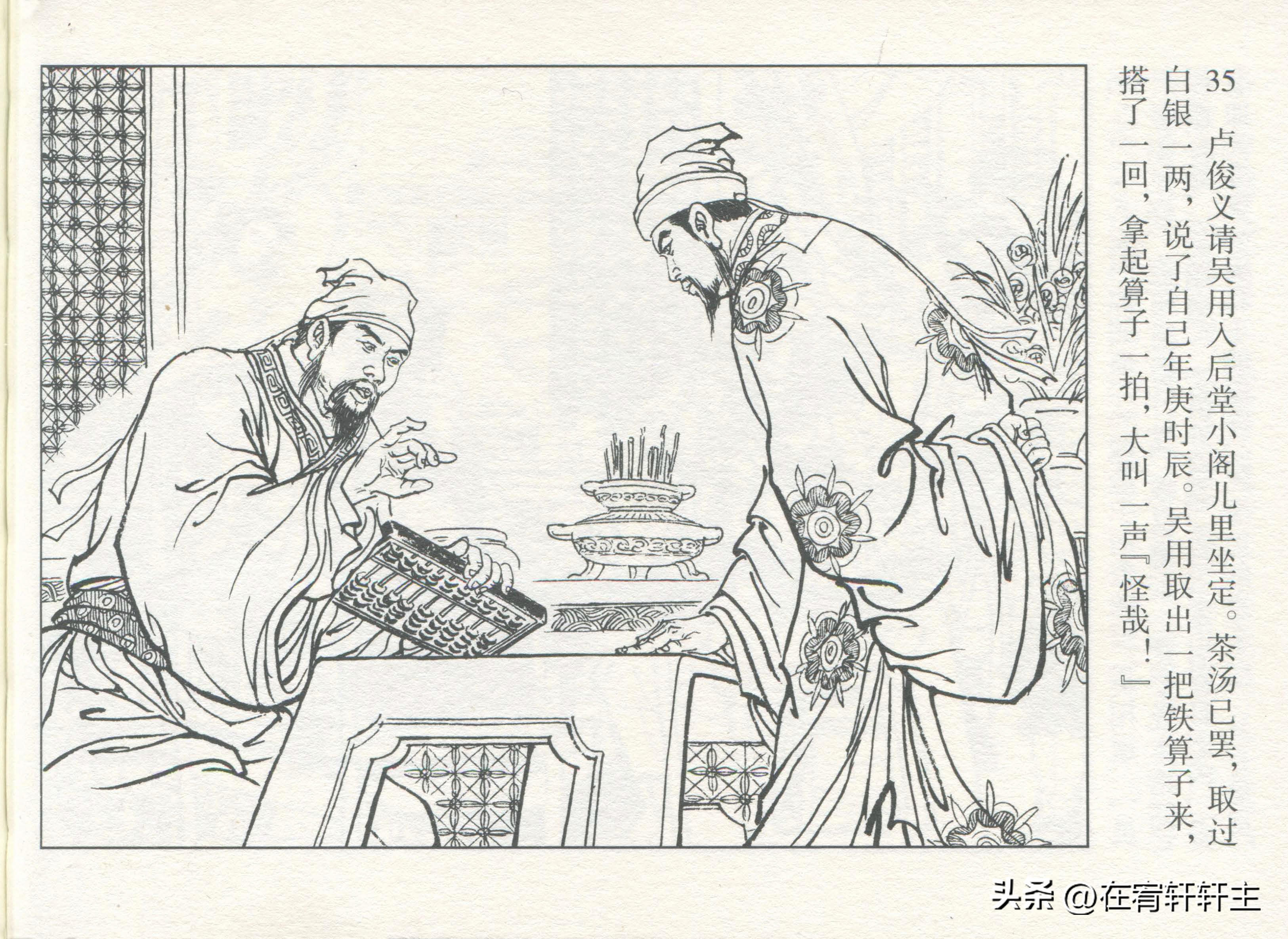 连环画水浒传王万春绘全套,三十六计连环画32册