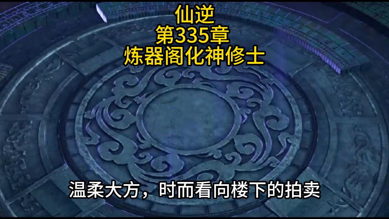 仙逆仙逆原唱,仙逆