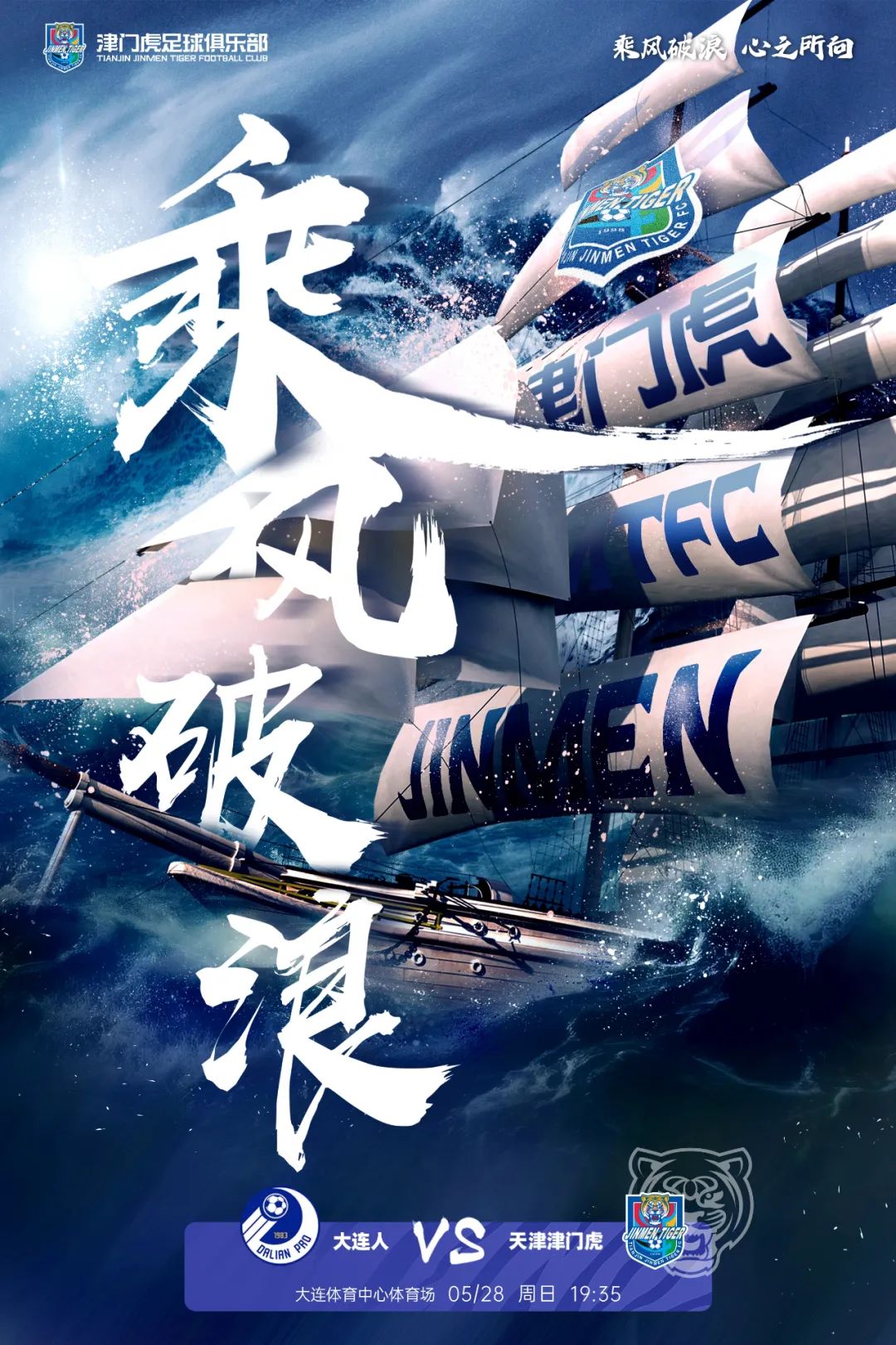 大连人对阵津门虎,大连人对天津津门虎的比分