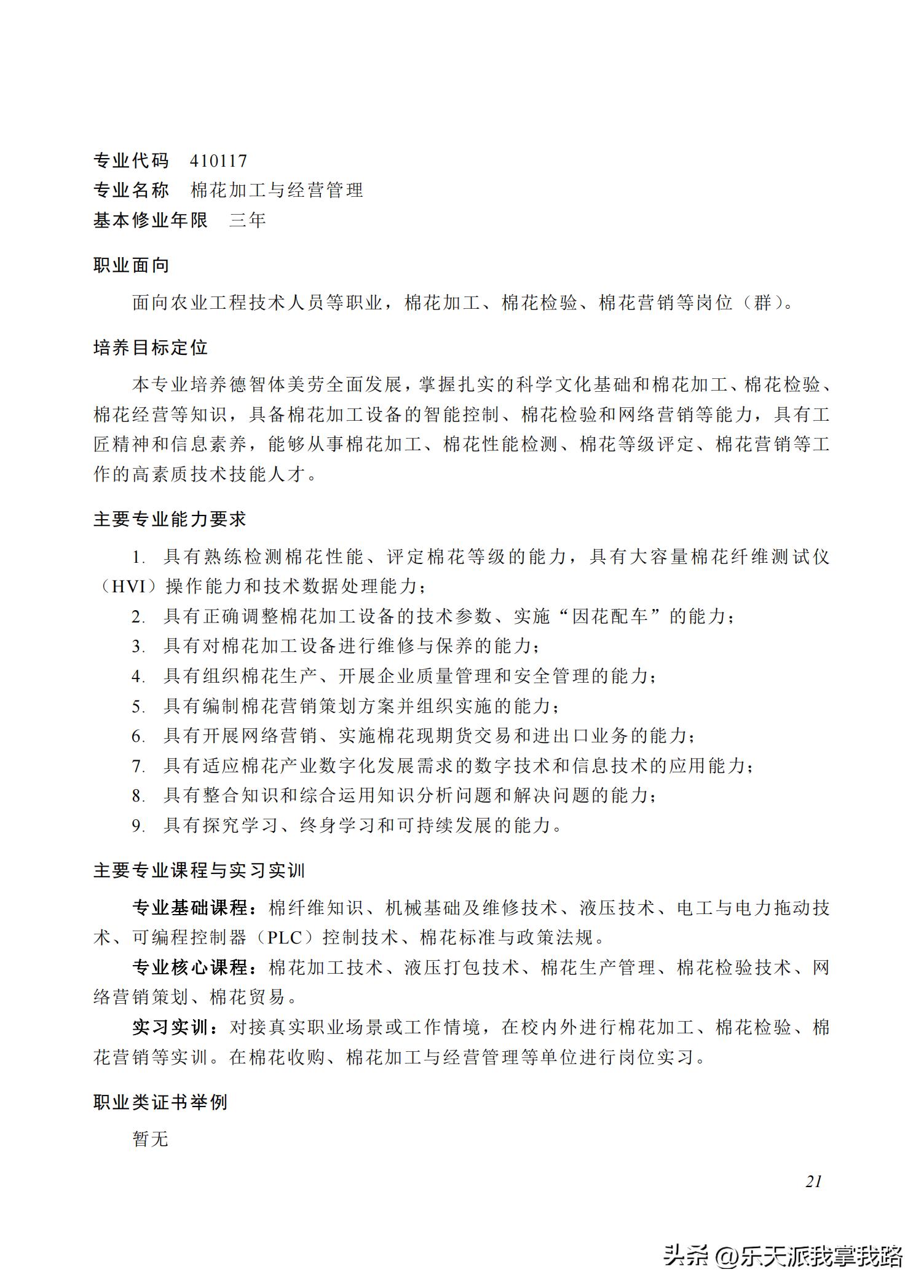 2022年高等职业教育专科专业,高等职业教育专科专业目录