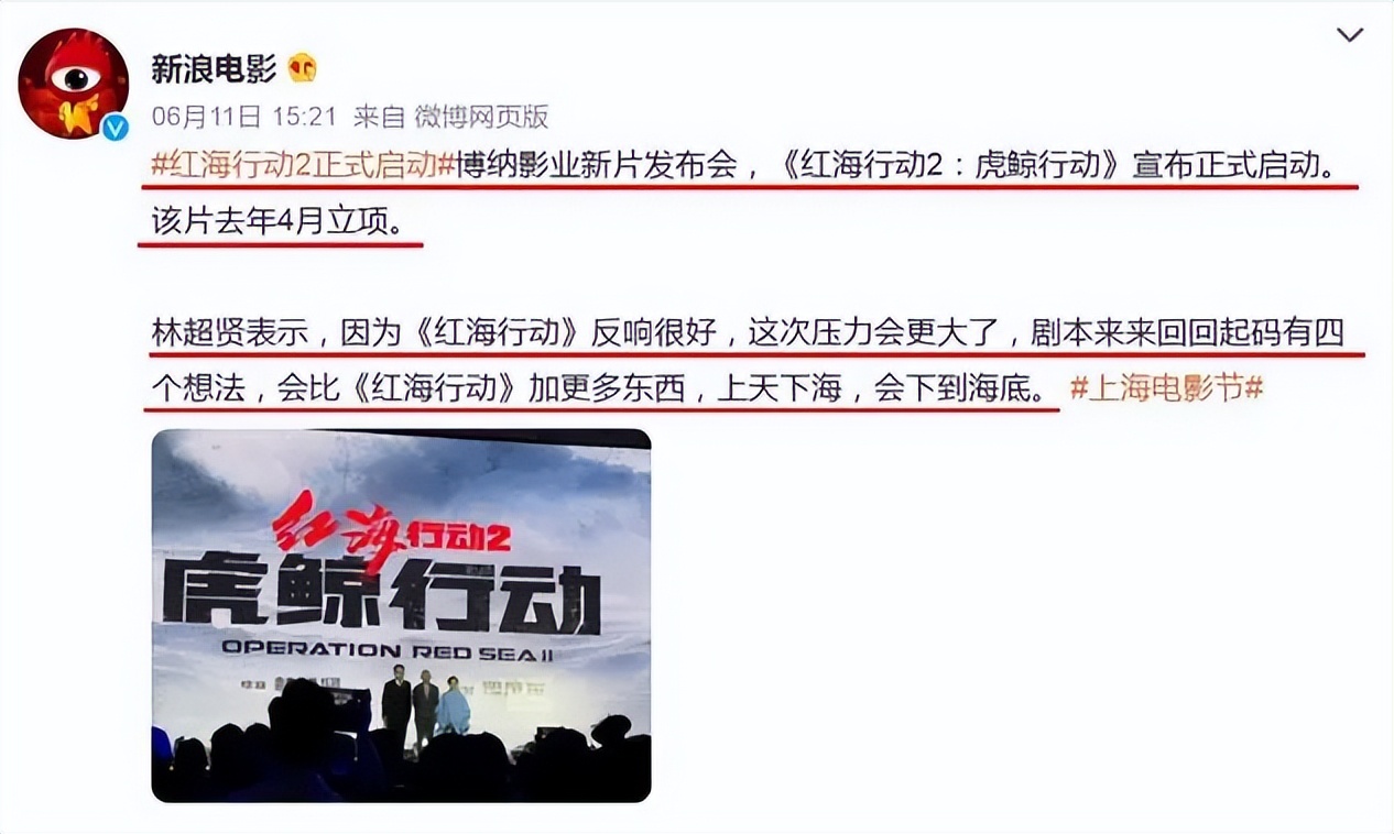 红海行动二什么时候上,红海行动二最新消息