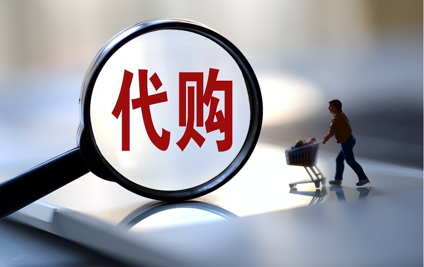 代购被查是被人举报吗,代购被查了损失算谁的