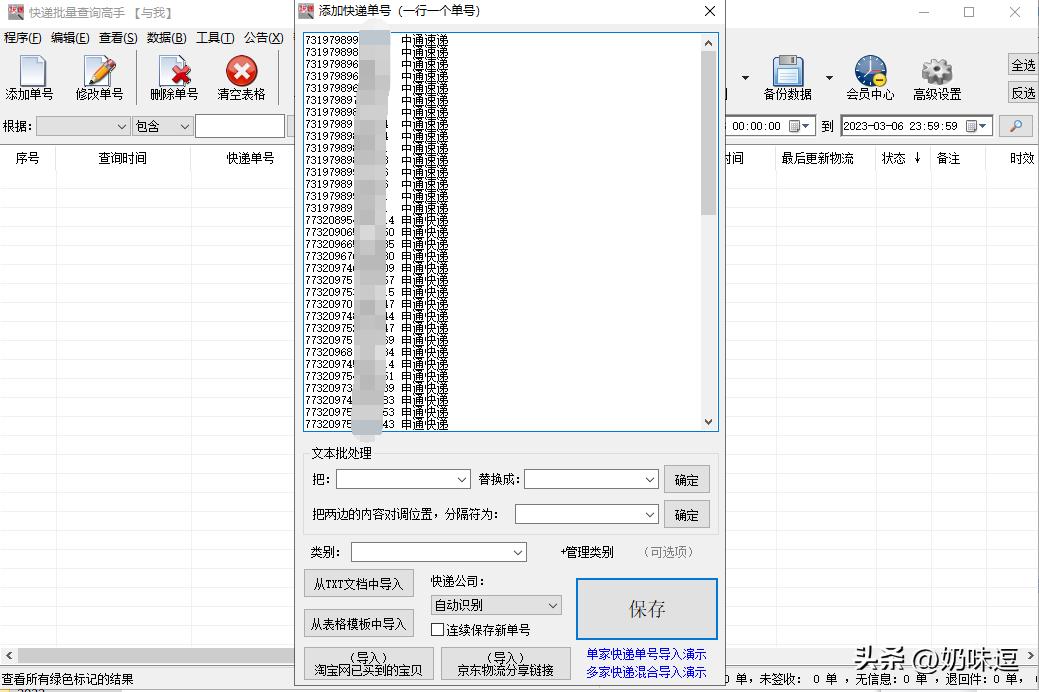 怎么批量查询快递单号物流信息,怎么批量查找快递单号物流信息