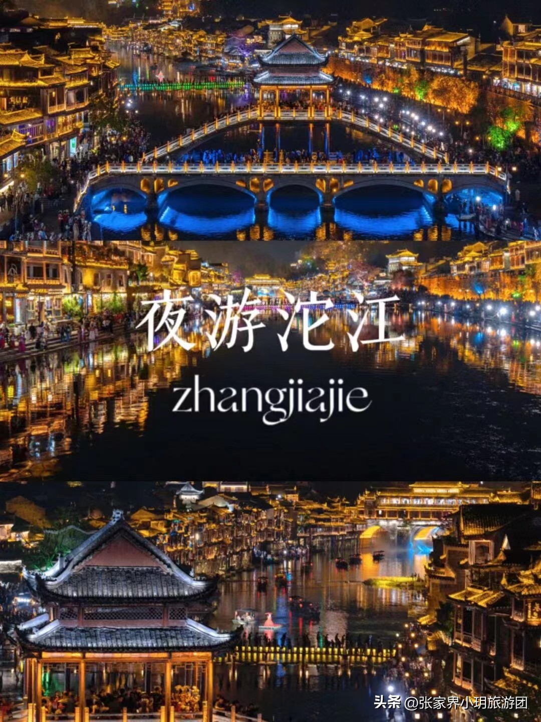 湘西凤凰古城旅游攻略,张家界到凤凰古城旅游攻略