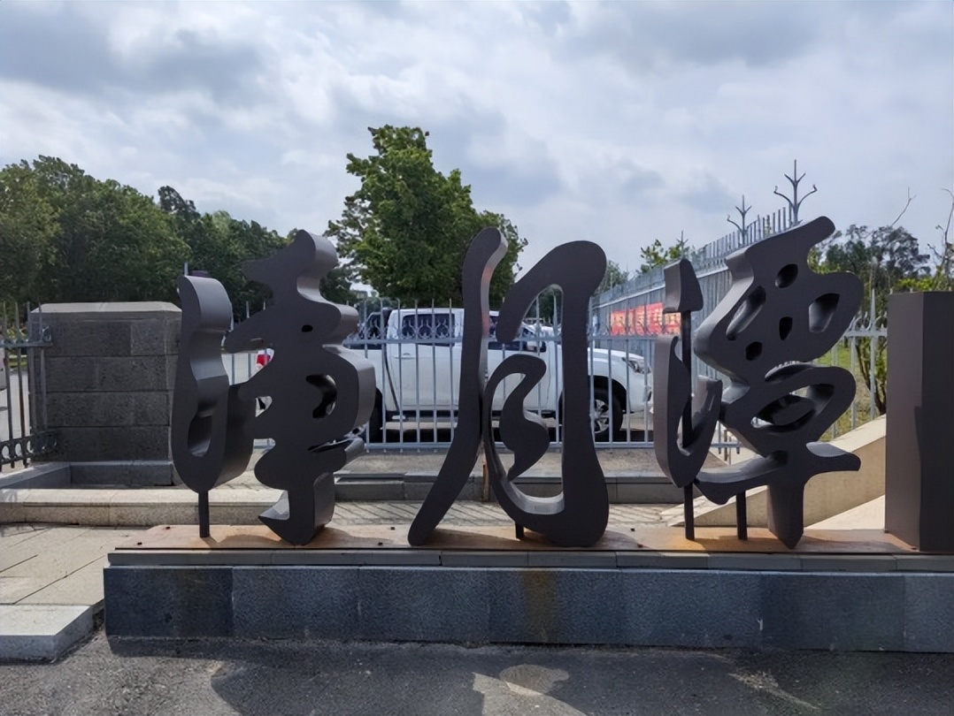 追梦空天凌云志振翅鸿雁赋能时——首都师范大学附属中学育鸿学校