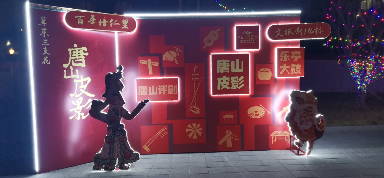 唐山培仁历史文化街周边推荐,培仁历史文化街区网红打卡圣地