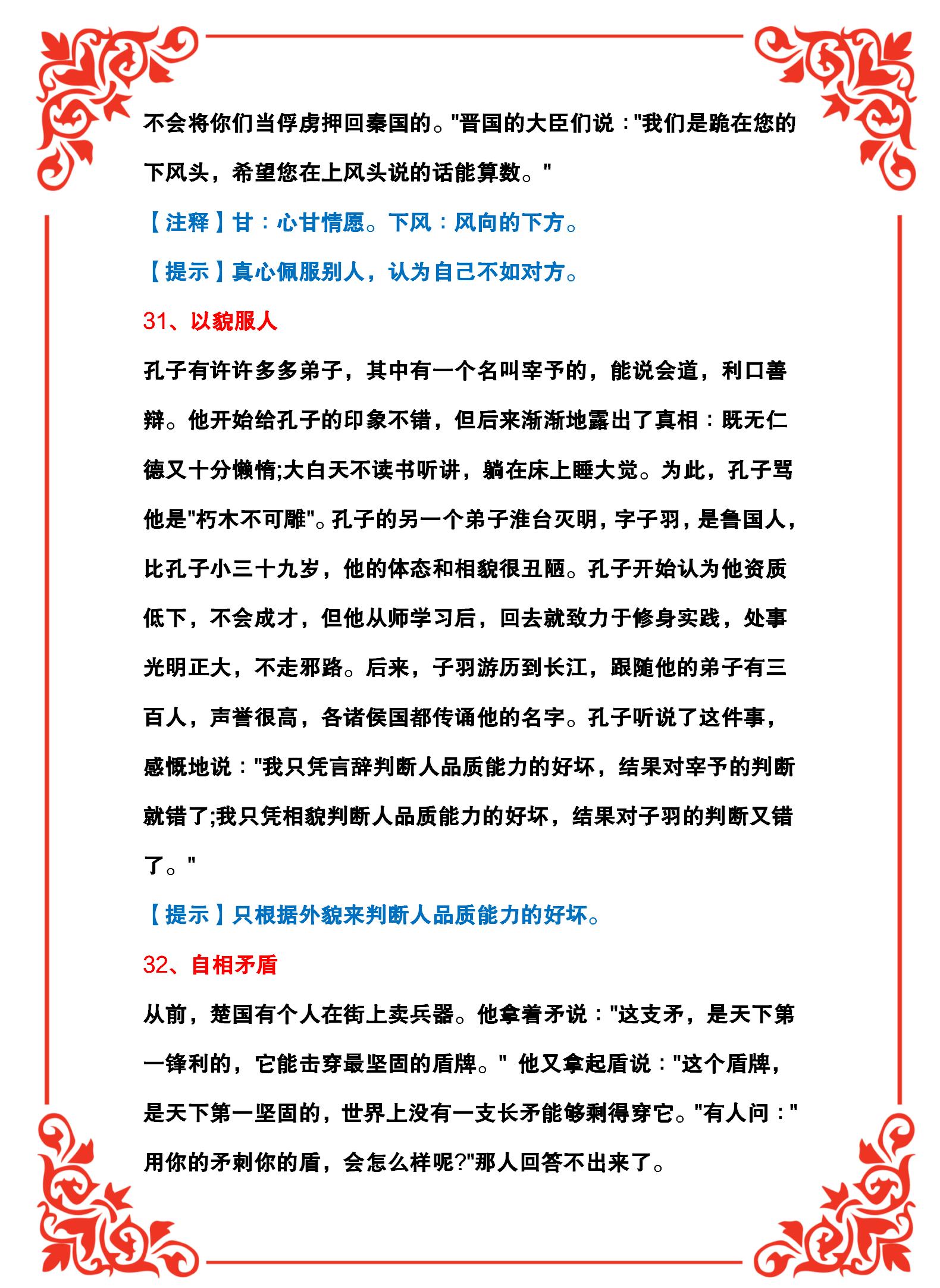 精选100个成语+100个成语典故模式,便于理解学习、加深记忆