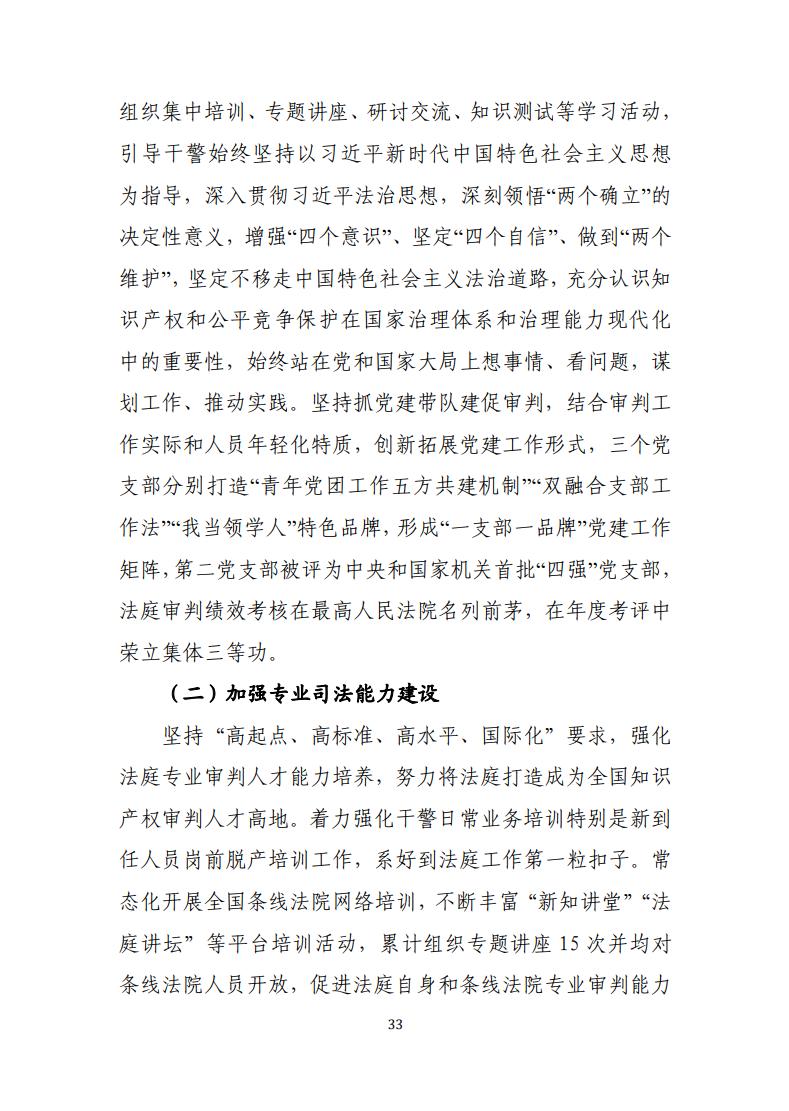 最高法院发布知识产权法庭年度报告(附典型案例及裁判要旨)