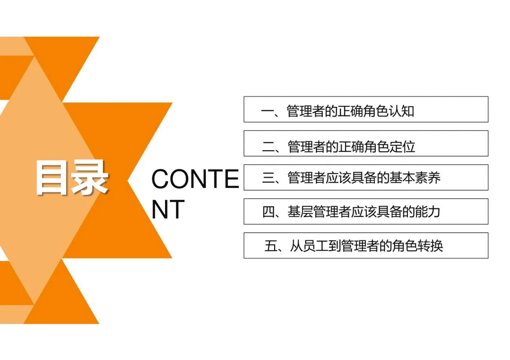 管理者角色定位及认知思维转变,管理者的角色定位认知及角色转换