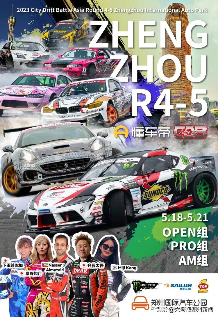 cdb漂移亚洲杯郑州赛事日程,cdb飘移亚洲杯郑州战冠军