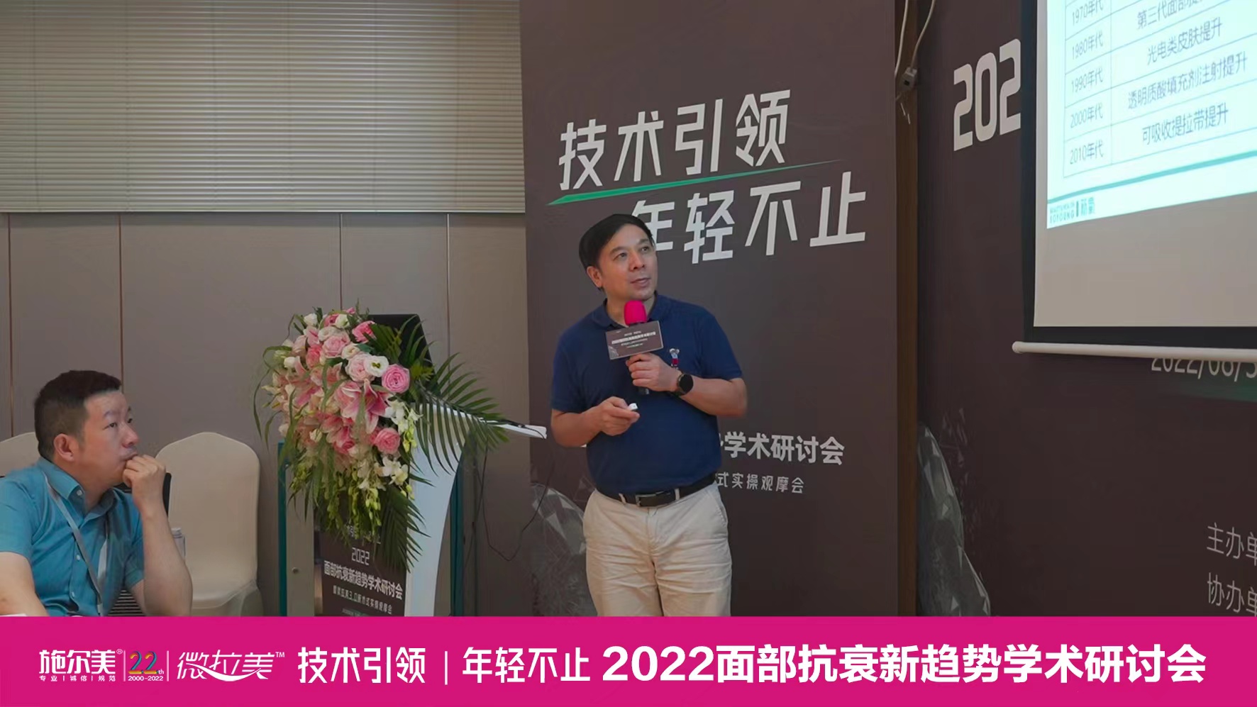 扬州施尔美2022面部抗衰新趋势研讨会暨微拉美3.0新术式实操会