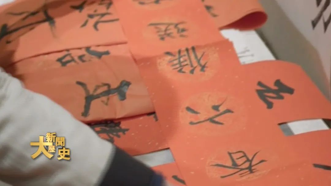 大新闻大历史丨年的味儿