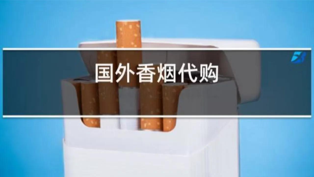 帮人代购免税品拿钱跑了,帮别人运输走私香烟判刑