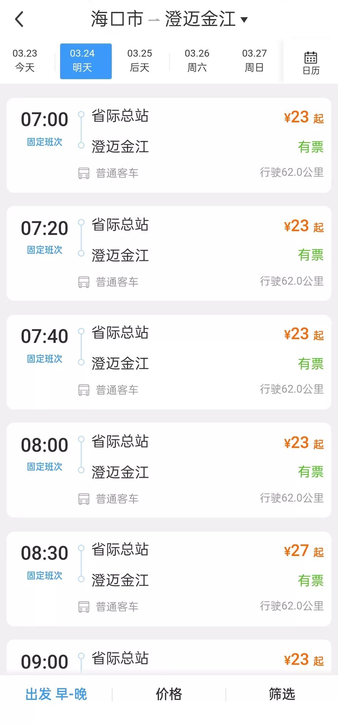 12306买汽车票操作流程,12306汽车票功能全新改版上线