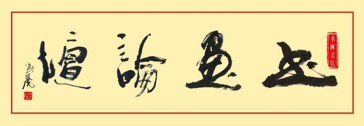 陈嵘结构,陈嵘简历画家