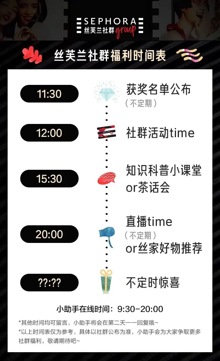 丝芙兰运营方案,丝芙兰的私域升级之路