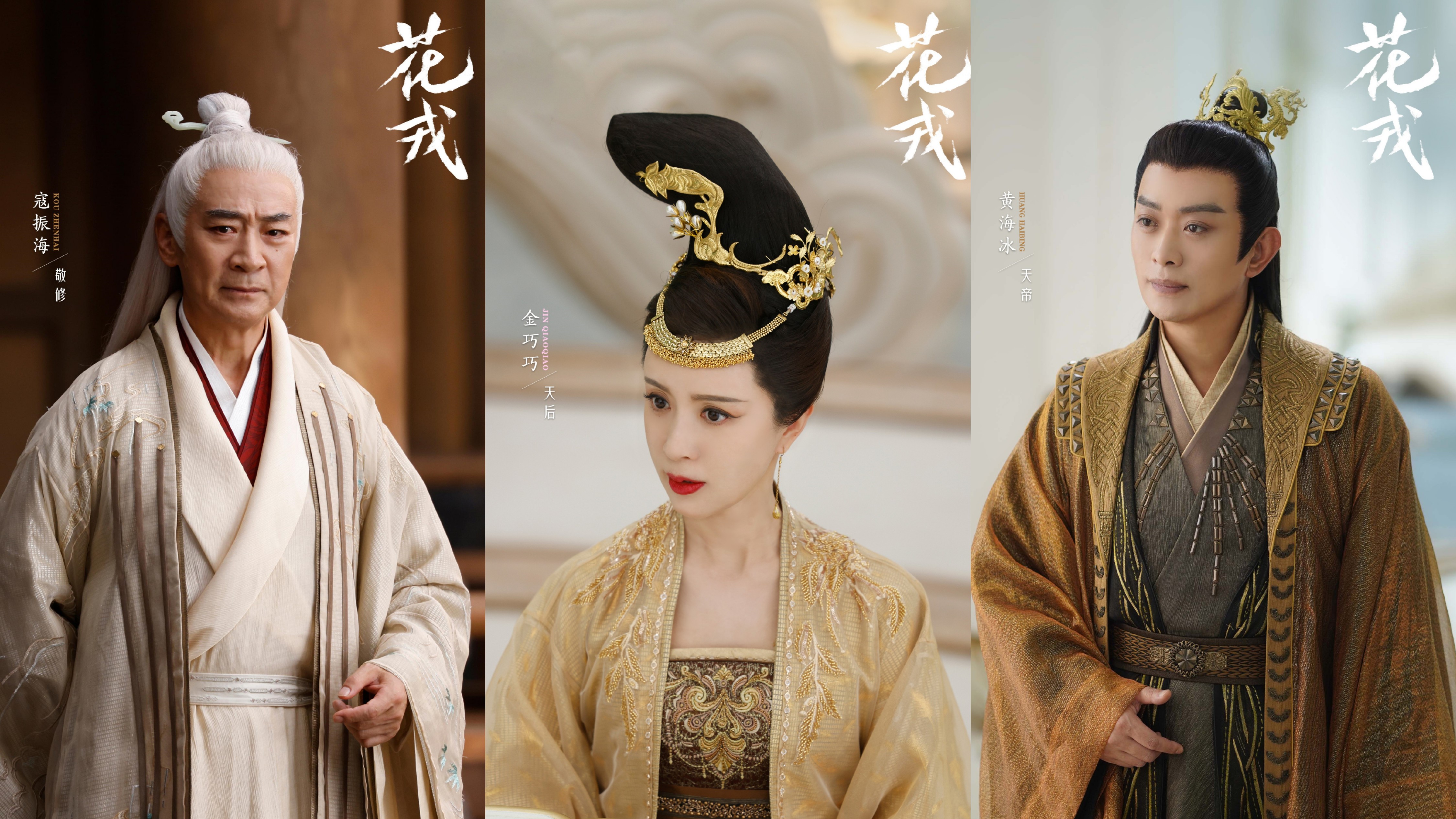 花戎鞠婧祎和郭俊辰吻戏在第几集,花戎郭俊辰鞠婧祎剧照