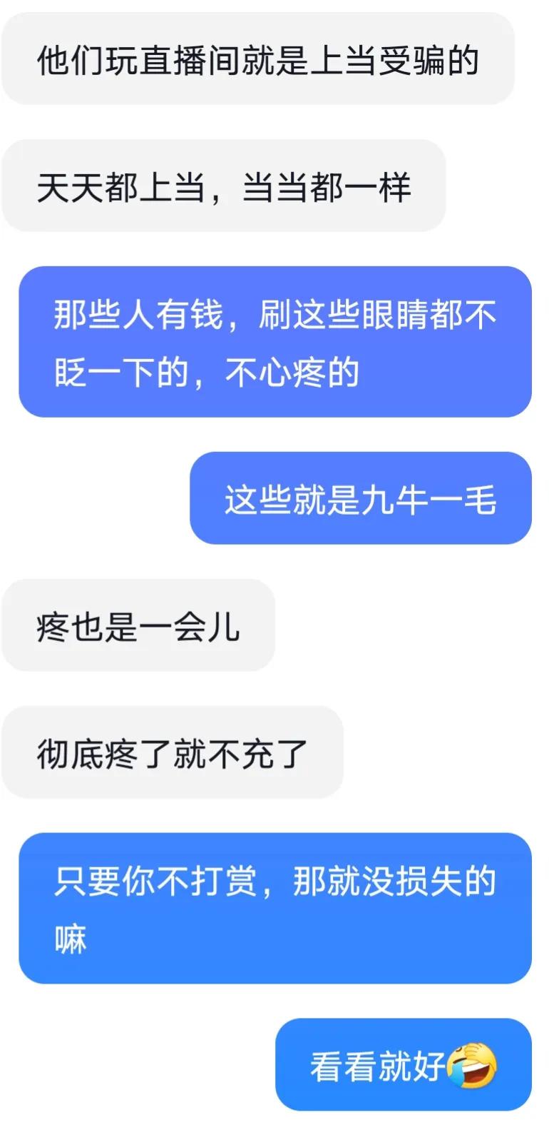 榜一大哥和女主播直播连麦,当榜一大哥来到直播间