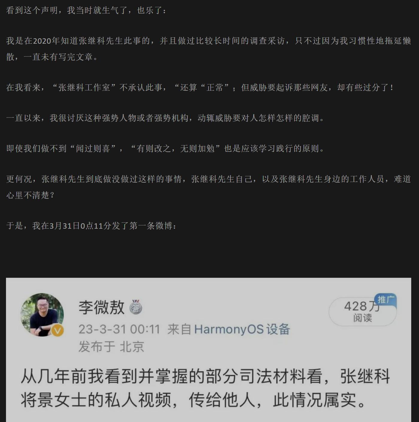 张继科几个前女友曝光,张继科曝光前女友照片