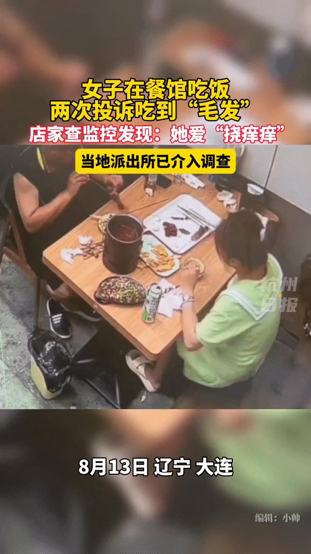 女子为吃15元霸王餐故意拔头发,吃霸王餐竟拔自己头发
