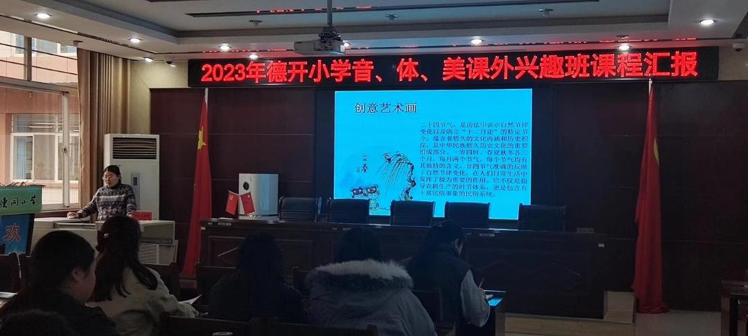 缤纷社团魅力校园,小学音体美教研活动简报模板