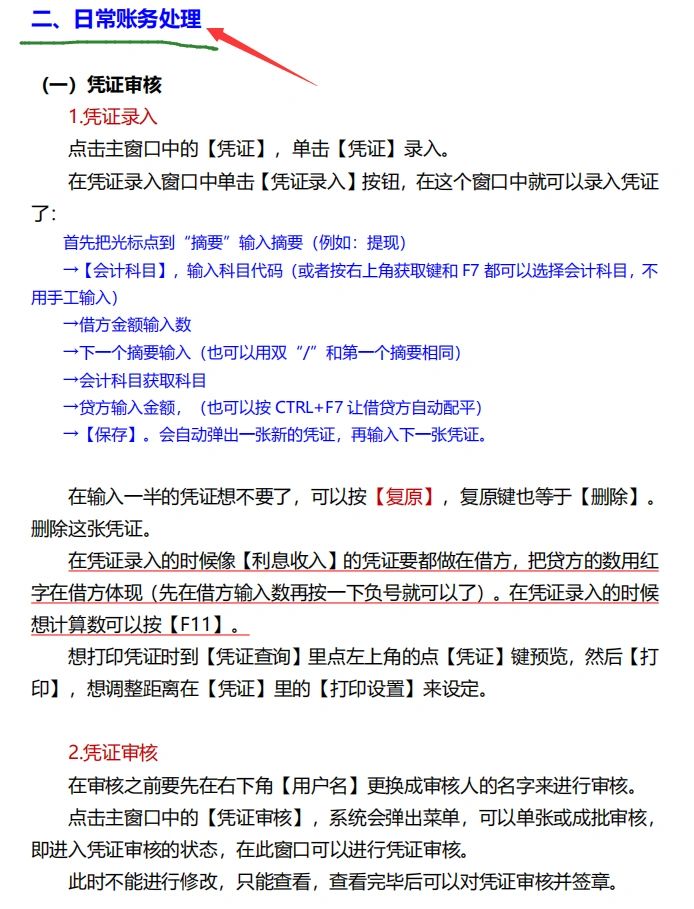 第一次用金蝶做账,金蝶财务软件期初建账流程