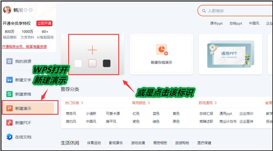 wps加减法详细操作方法,wps转ppt简单方法