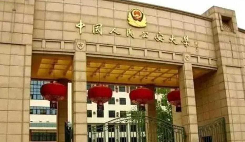 公安大学和警察大学,都是公安部直属警校,有什么区别?