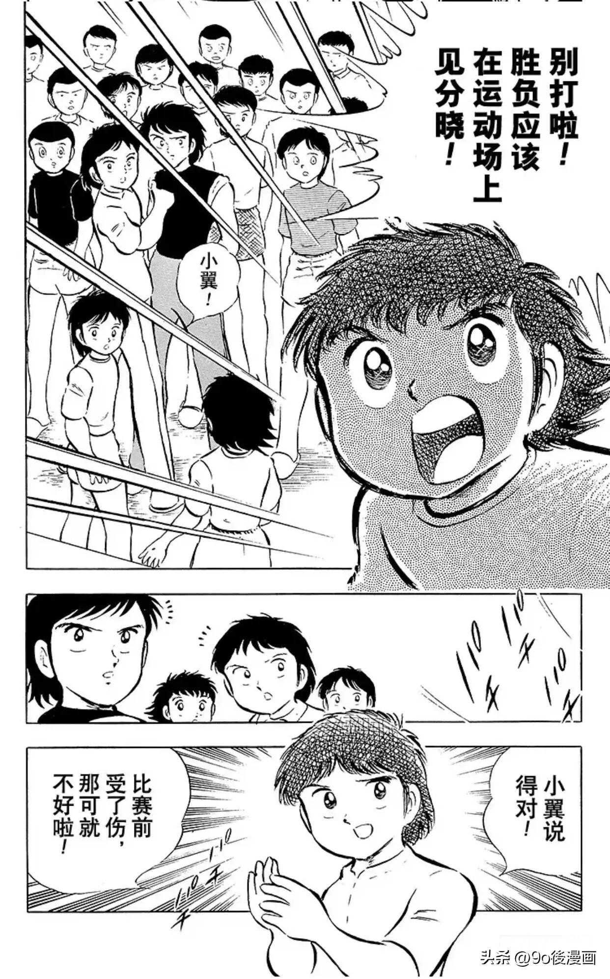 足球小将第24集,足球小将24集世界杯