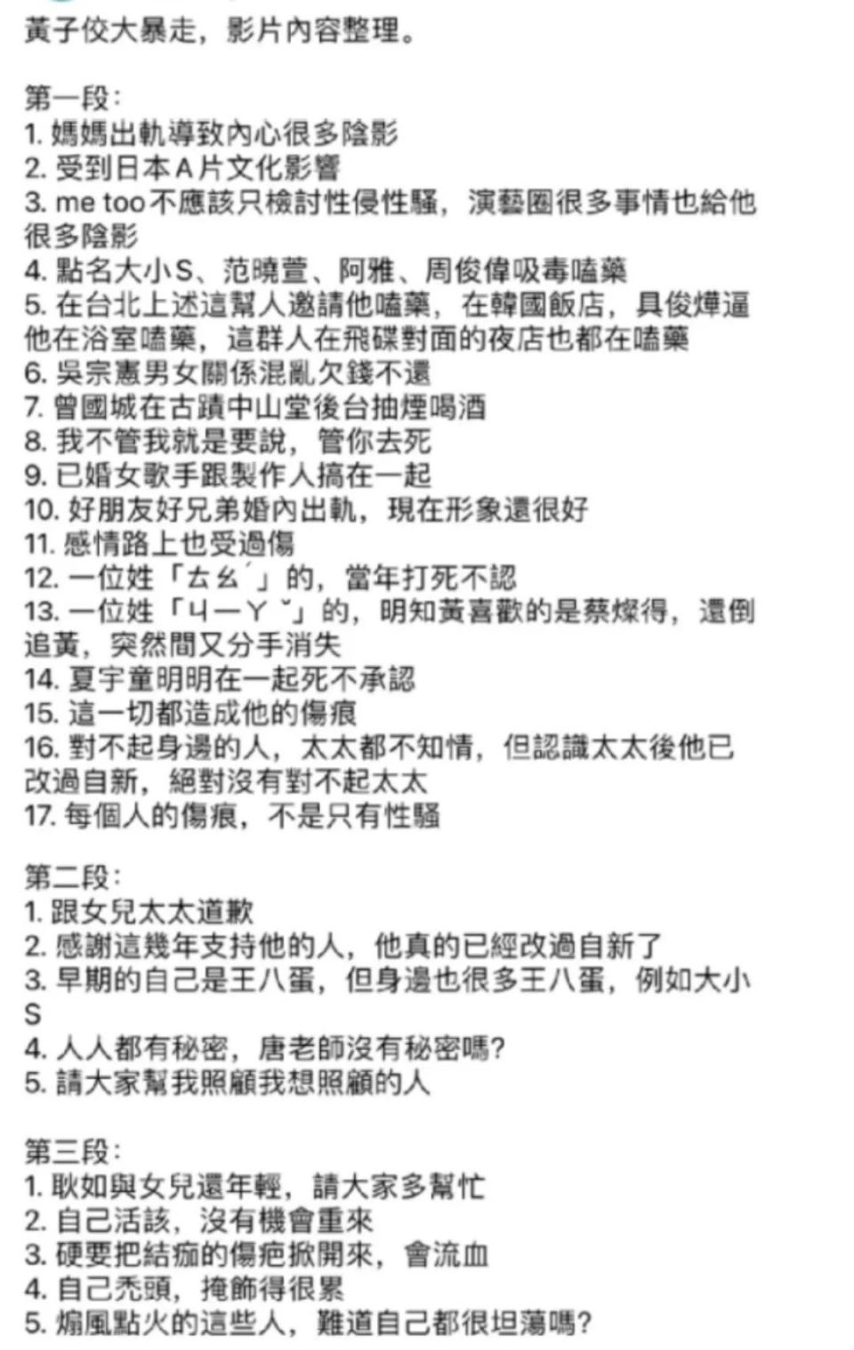 黄子佼台湾娱乐圈地位,黄子佼台媒