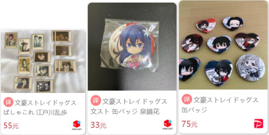 来日淘酱-日淘《文豪野犬》周边！