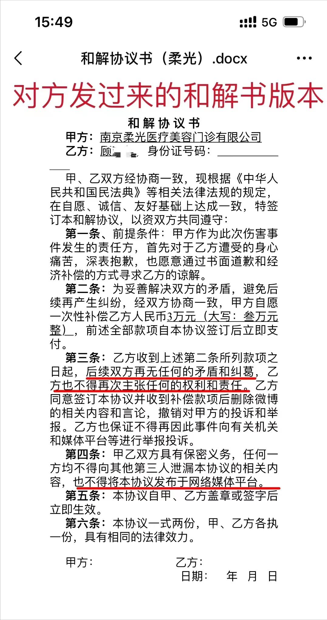 美容院激光治疗维权,激光脱毛投诉