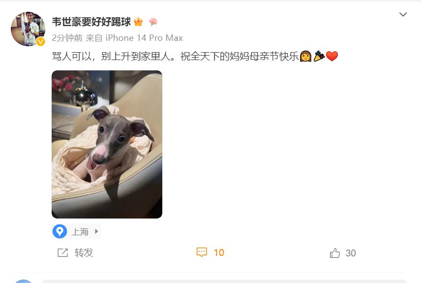 韦世豪说的井盖是什么,韦世豪怼球迷被指地域歧视