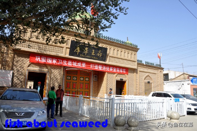 55西进西域·新：库车王府，龟兹文明的橱窗；清代边疆政策范本