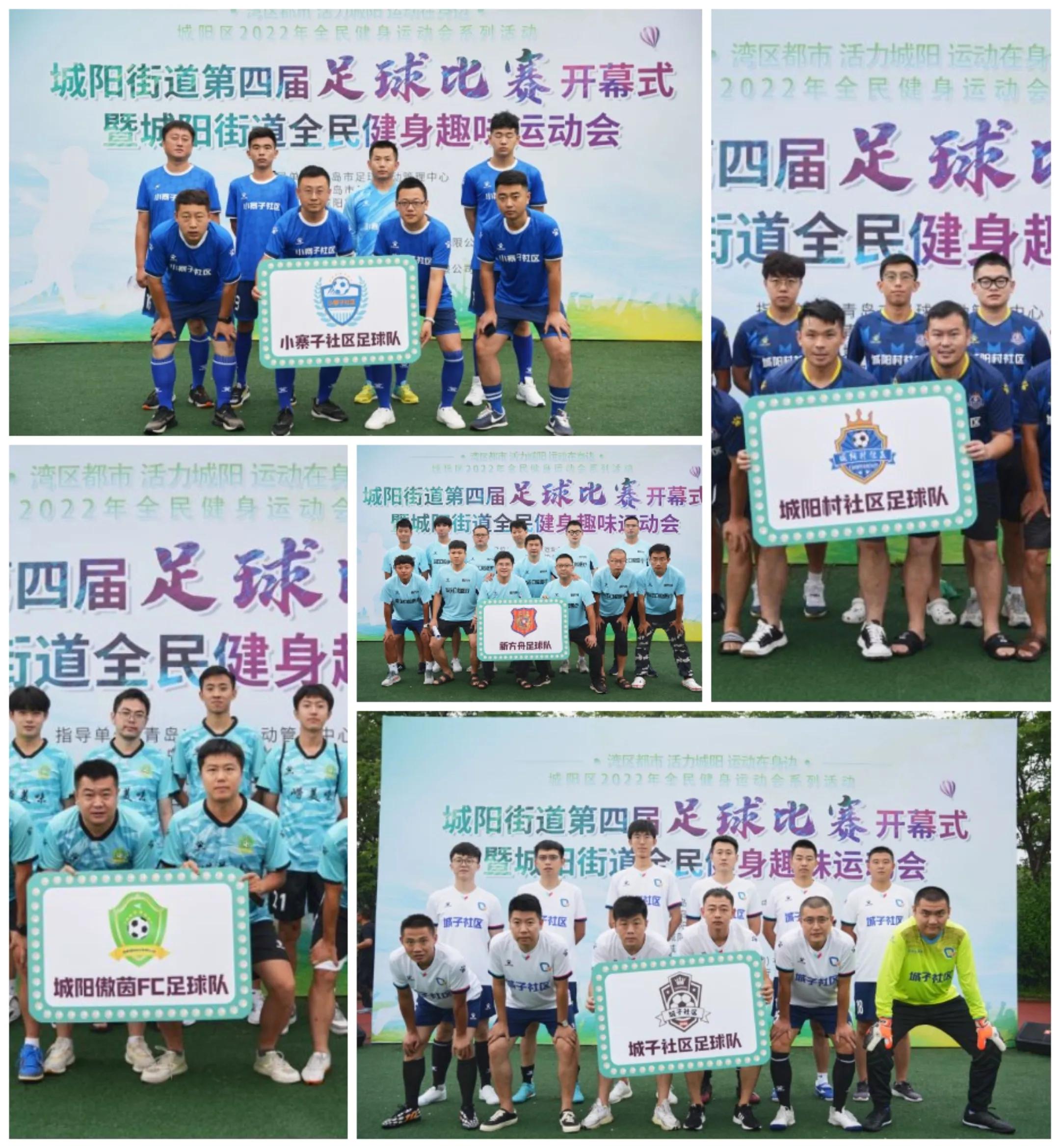 青岛市足球锦标赛城阳,城阳街道足球赛直播