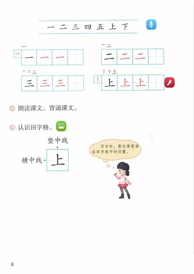 电子课本|人教部编版教材小学语文一年级（上册）课本-暑假预习