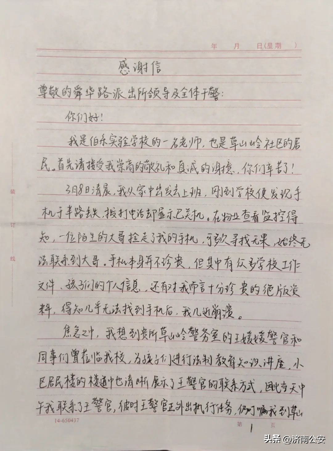 989个字！这封感谢信，写了满满3页纸！