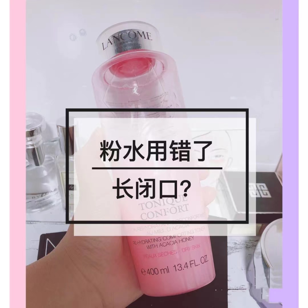 兰蔻粉水为什么用着脸会疼,用兰蔻粉水长闭口粉刺怎么办