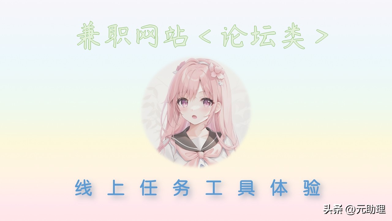 4个找兼职/发技能的论坛工具~网页发帖子虽然过气了，依然有用呐