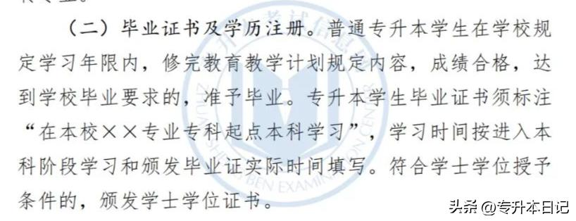 专升本毕业证书新政策,专升本毕业证最新规定