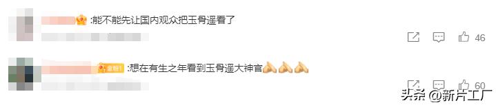 玉骨遥开播前的预热,玉骨遥央视