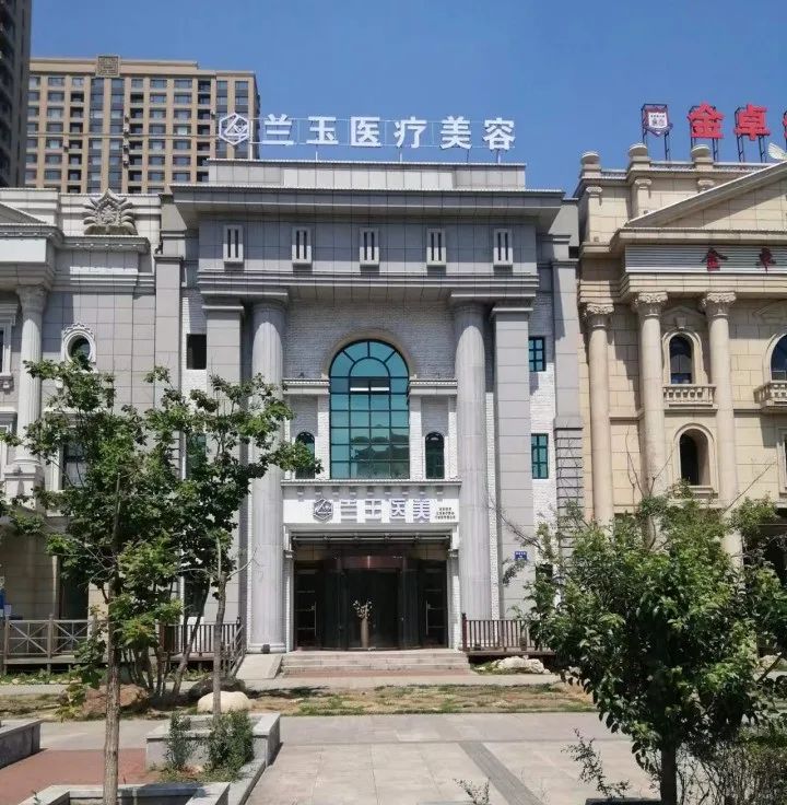 沈阳兰玉医美怎么样,盘锦兰玉医美