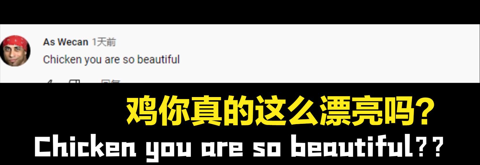 当原神遇到鸡你太美,ikun如何回应鸡你太美这个梗