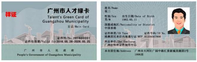 石家庄人才绿卡申请的要求是什么,如何获得绿卡绿卡有什么用