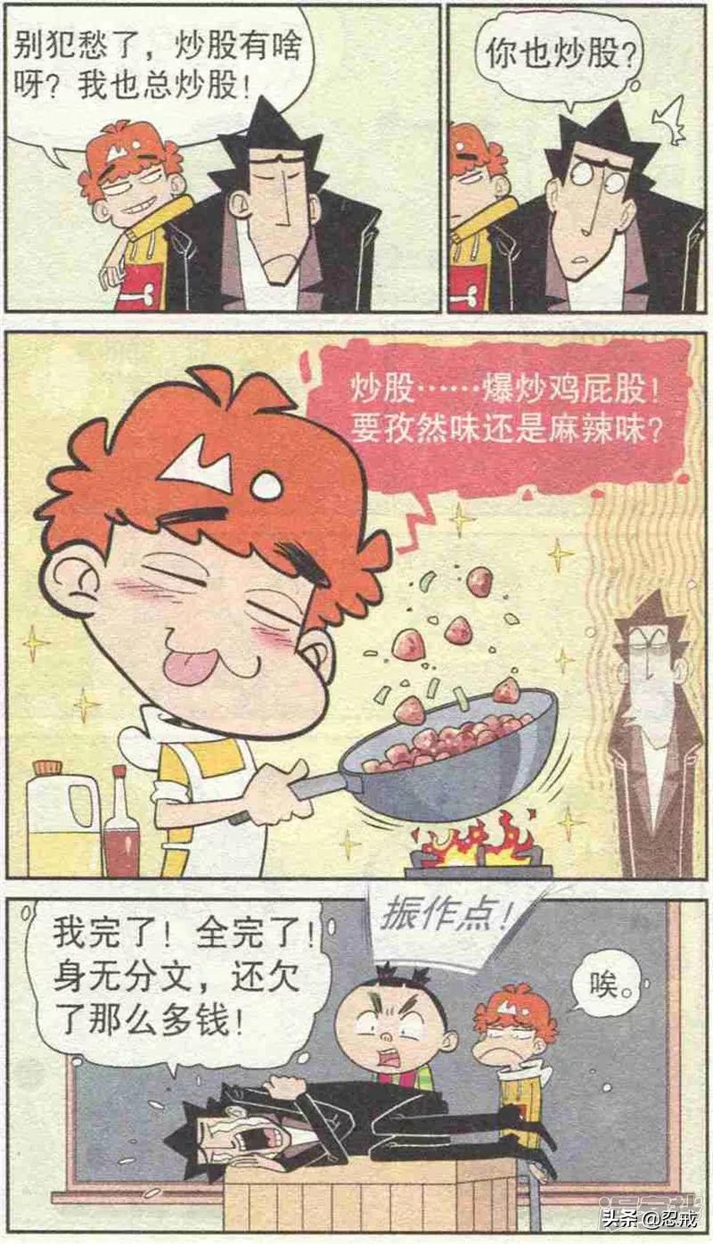 阿衰原版漫画金老师,阿衰漫画金老师炒股